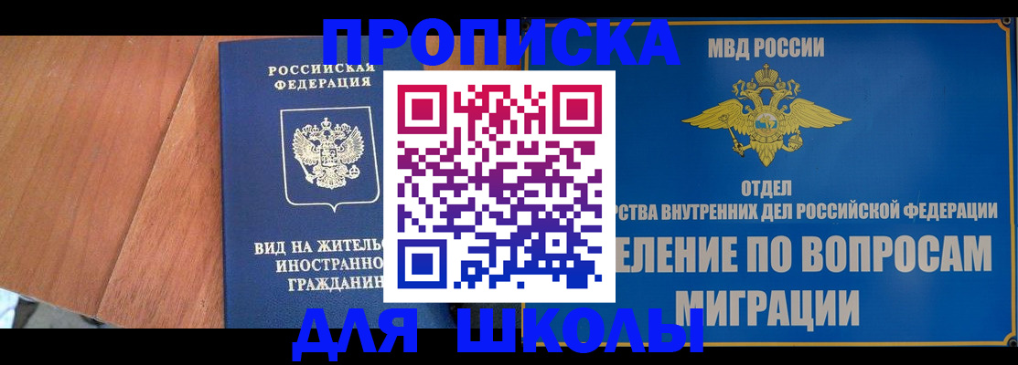 прописка в Опочке