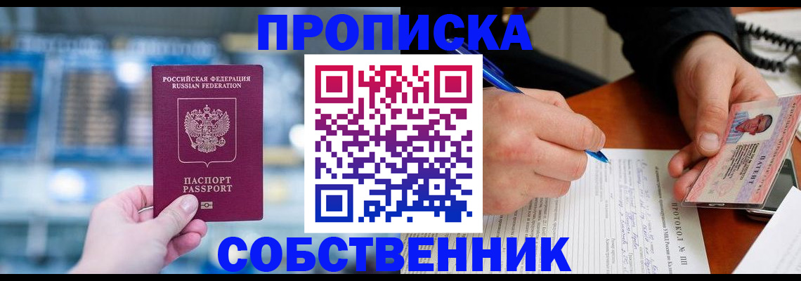 временная регистрация для всех в Опочке