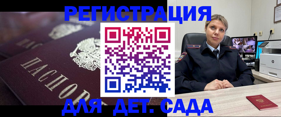 регистрация для дет. сада в Опочке