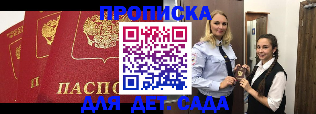 прописка поиск в Опочке